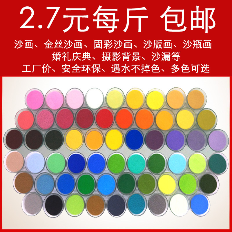 包邮彩沙表演沙瓶画沙画婚庆沙儿童手工沙许愿砂彩色细沙子1斤装