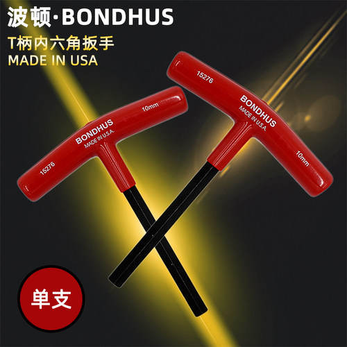 美国波顿原装进口BONDHUS