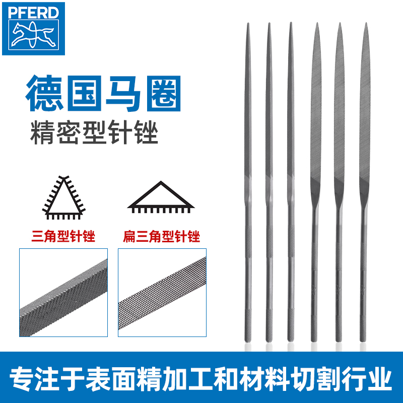 PFERD金刚石三角型什锦精密针锉