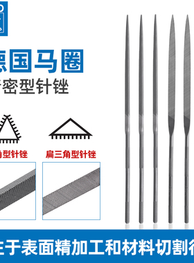 德国PFERD马圈搓刀精密针锉什锦锉刀小精密搓刀扁三角型打磨工具