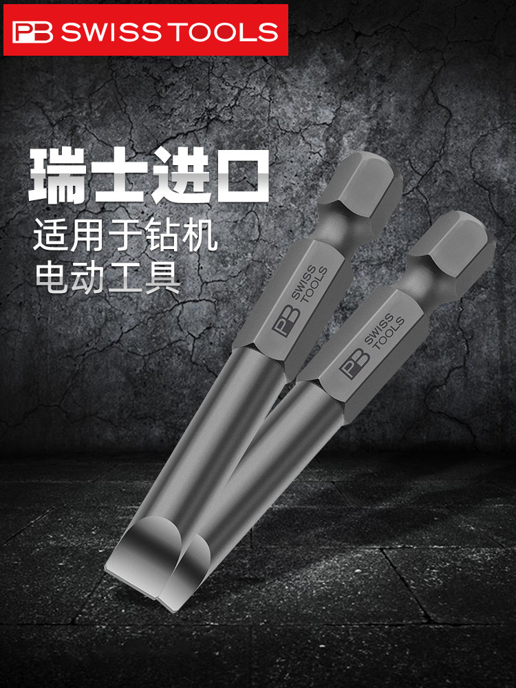 瑞士pb一字批头原装进口手电钻嘴风气动咀工业级维修工具家用100