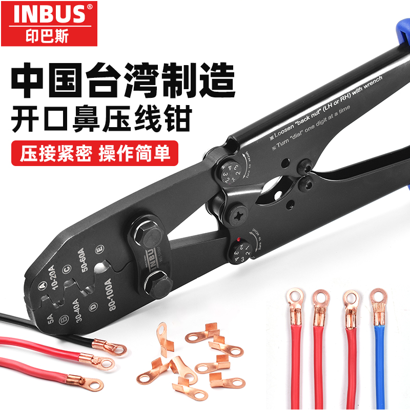 中国台湾inbus紫铜鼻子压线钳