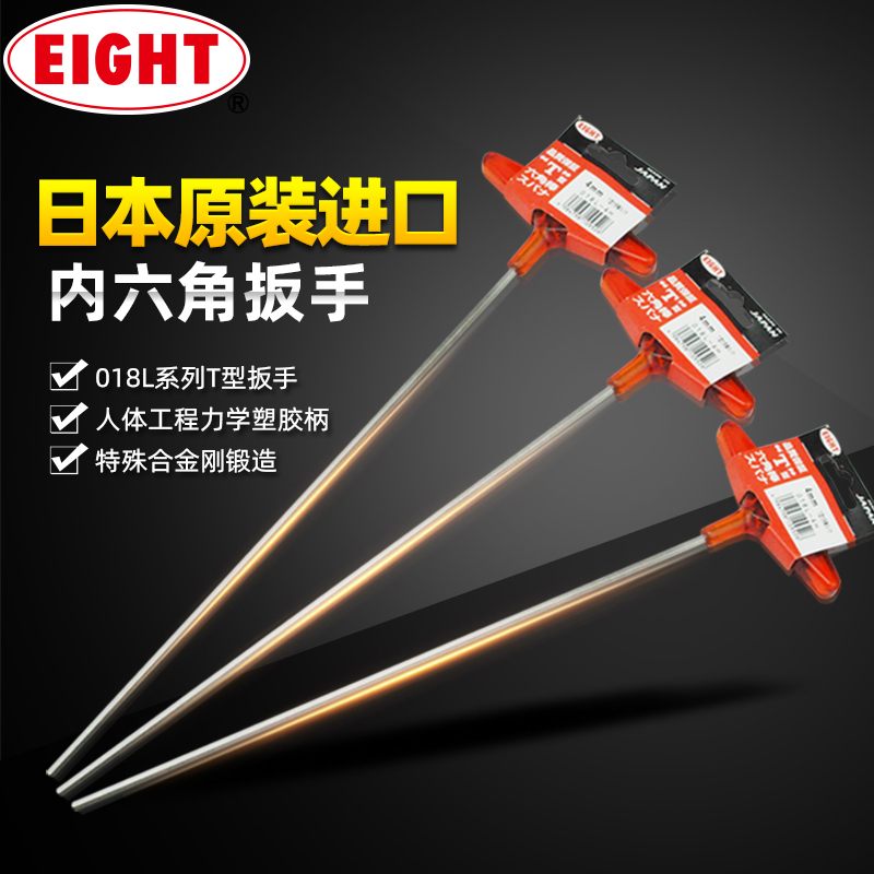进口日本eight百利t型内六角扳手