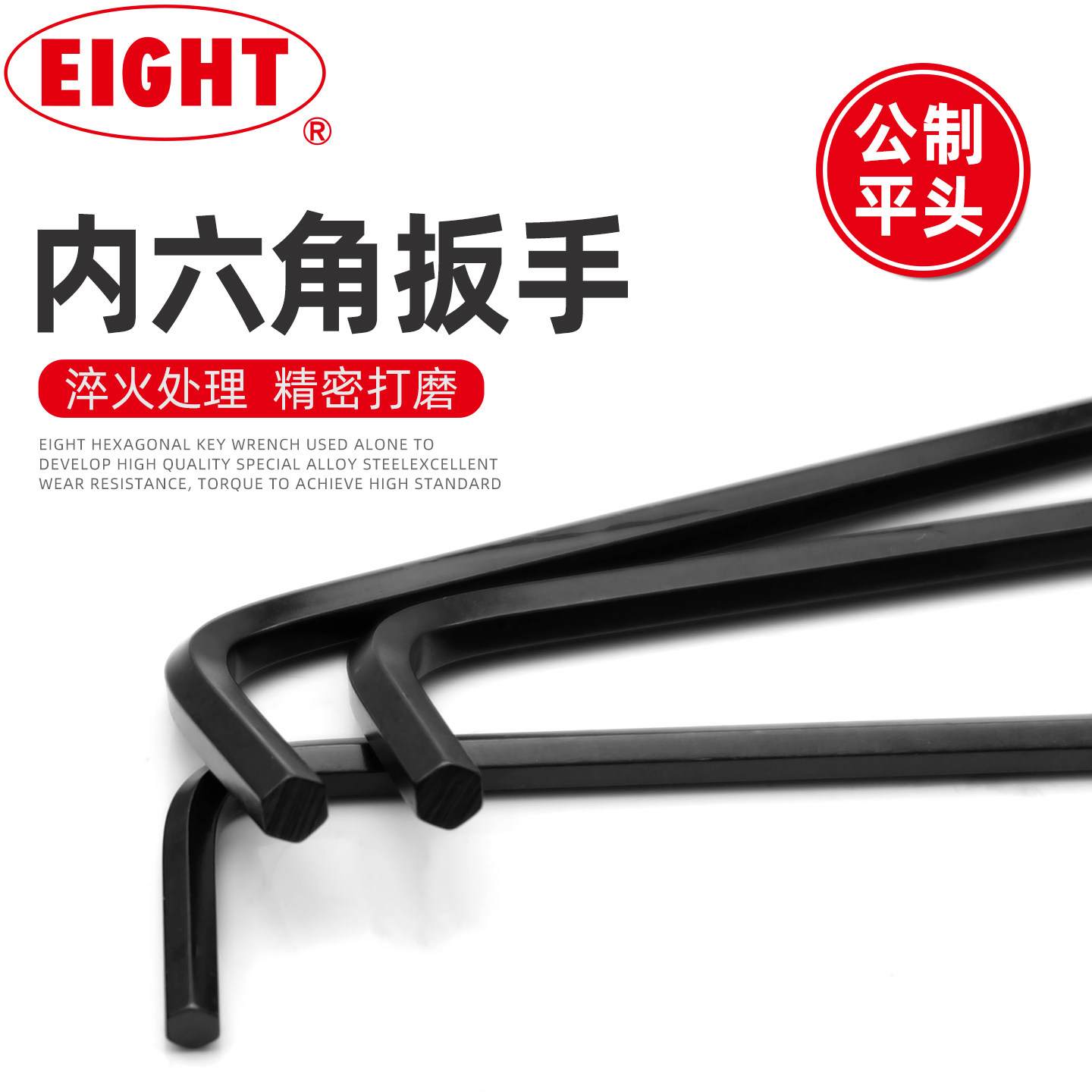 进口内六角扳手EIGHT日本原装图片