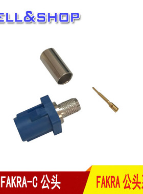 蓝色FAKRA C公头接58U线50-3线天线连接器汽车导航改装