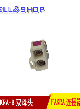 FAKRA接头B型白色双弯母头接RG174线RG178汽车倒车视频改装