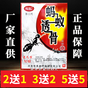 【10贴/盒】宛航蚂蚁透骨贴保健贴正品 黑蚂蚁透骨膏贴颈肩腰腿贴