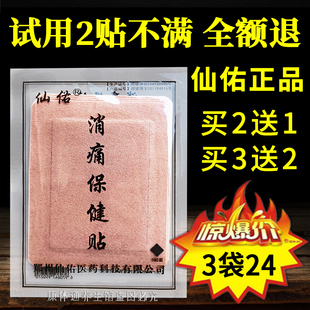 袋仙佑頸肩腰腿痛保健貼頸椎膝蓋貼滑膜黑膏貼 仙佑消痛保健貼5貼