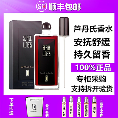 Serge Lutens芦丹氏柏林少女孤儿怨孤女八月液桂花修女大写檀香水
