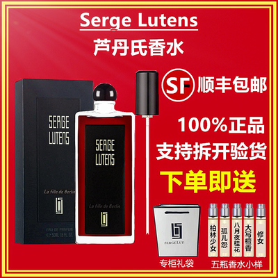 Serge Lutens芦丹氏柏林少女孤儿怨孤女八月液桂花修女大写檀香水