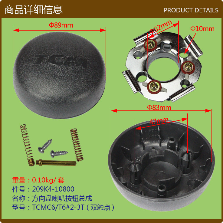 方向盘喇叭按钮总成-TCMC6/T6#2-3T-双接触点*堆高机配件,汽车零部件/养护/美容/维保,方向盘,淘宝优惠券,粉丝福利购,淘宝优惠卷