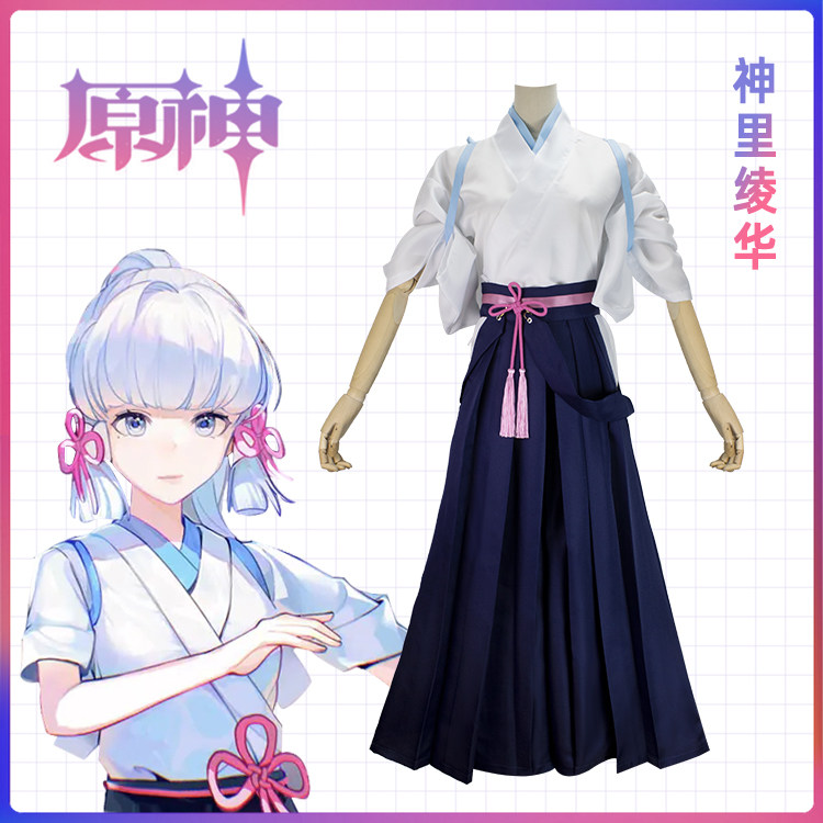 原神神里绫华cos服剑道服神里绫人cosplay游戏表演和服全套现货_虎窝淘