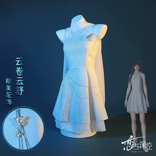 恋与深空cos服主控云卷云舒连衣裙全套游戏二次元cosplay动漫服装