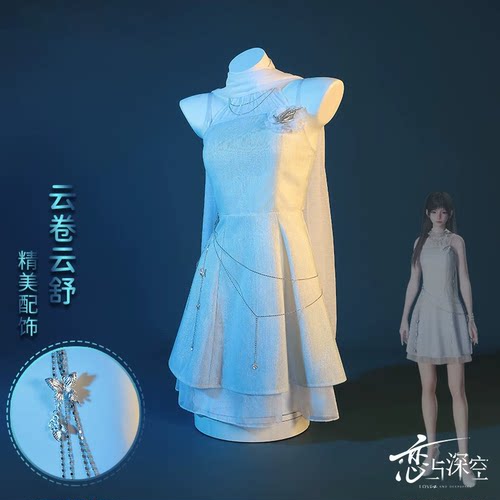 恋与深空云卷云舒COS连衣裙全套