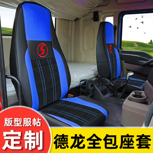 陕汽德龙新m3000 x3000 m3000s x5000 l3000 x3货车全包座套耐磨