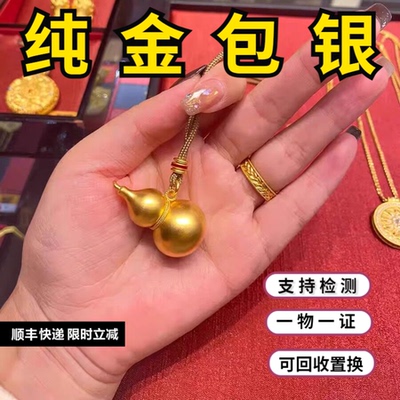 古法葫芦吊坠项链金包银工艺