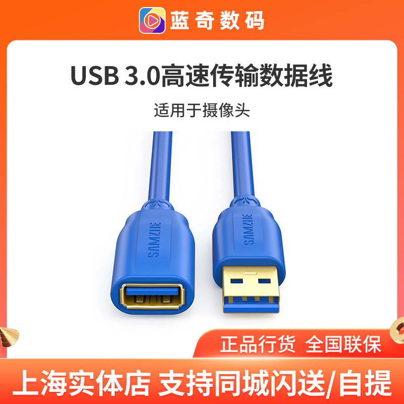 上海实体店 正品 山泽(SAMZHE) USB延长线 USB3.0高速传输数据线怎么看?