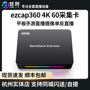 ezcap360真4K60直播采集卡ps5/xbox主机游戏Ipad摄像单反会议直播