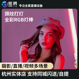 yongeer rgb灯棒下巴补光灯直播颈纹打光灯主播专用人像