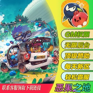 恶果之地手游开局畅刷道具gm后台游戏安卓io s满v爆率高爆联网