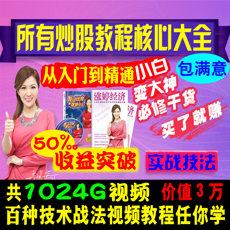 全套股市股票核心技术培训 炒股书籍 视频教程及书籍 K线新股民