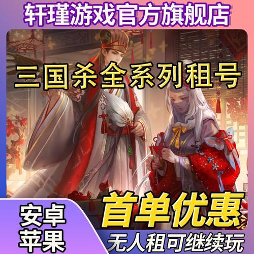 【首单免费】三国杀租手游移动版动态刘焉神郭嘉神荀彧势魏延号