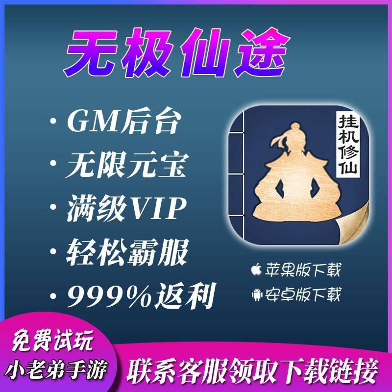 无极仙途无限版ol后台无限仙玉修改脚本礼包兑换码vip手游非个人