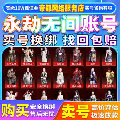 永劫无间成品号端游手游帐号出售/卖号泳装武器皮肤热
