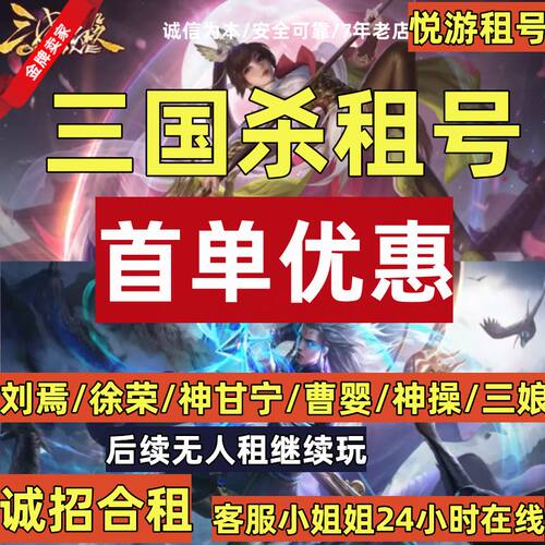 三国杀租号游卡版手游移动版ol号出租玉龙动态刘焉神荀彧神马超好