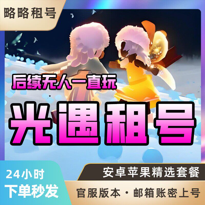 光遇租号白鸟魔法耳坠阿努比斯巫师正太玉兔拖鞋白枭武士裤蝙蝠火图片