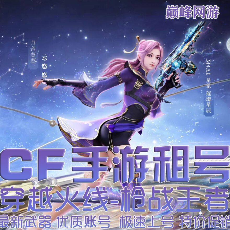 CF手游租玩穿越火线手游枪战强者账玩宙斯紫电熔岩幻神便宜仲达棒
