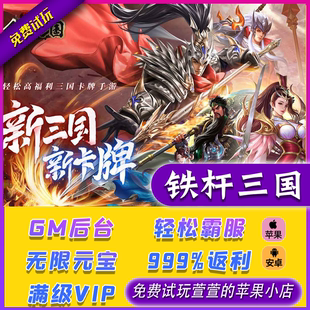 铁杆三国gm手游无限元宝后台游戏福利兑换码礼包安卓无限版