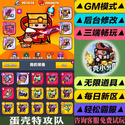 蛋弹壳特工队手游gm后台修改无限值畅刷元宝安卓新高爆版新