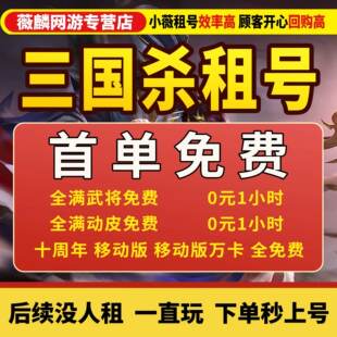 三国杀租号移动版动态刘焉神荀彧甘宁谋黄忠将军神姜维势魏延棒