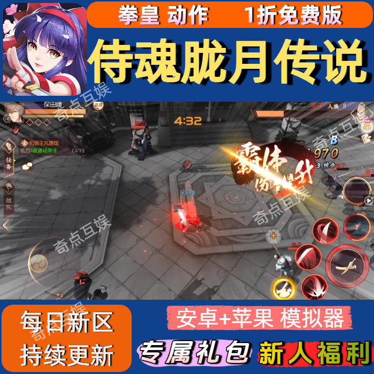 侍魂胧月传说 动漫拳皇动作手游1折版+天送648代金+特权专属首冲