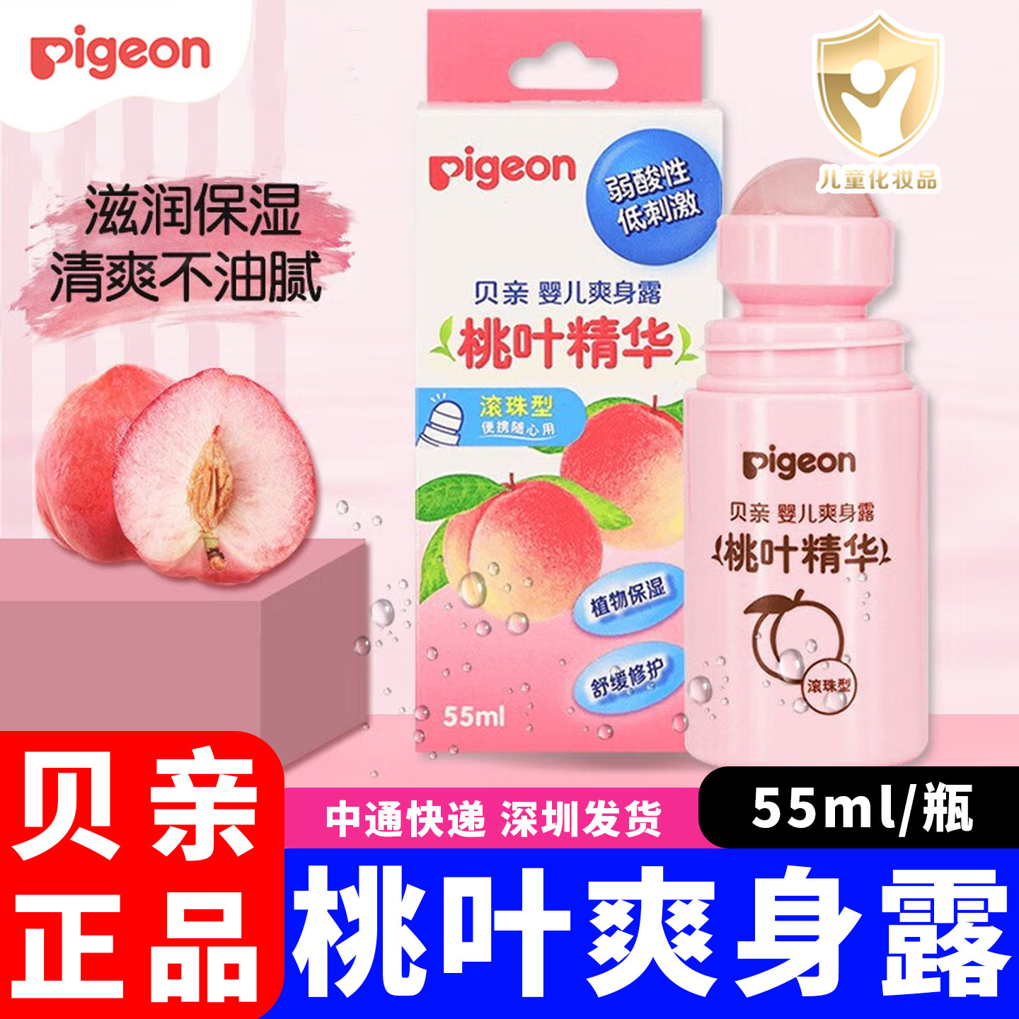 贝亲桃叶精华婴儿爽身露55ML