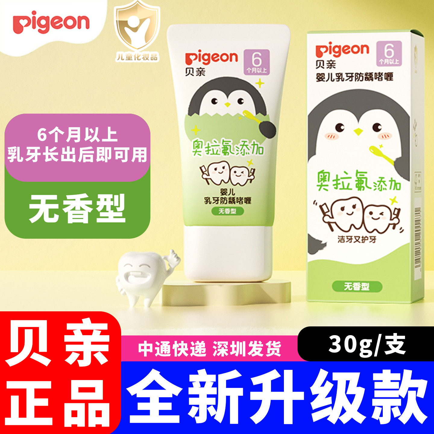 贝亲婴儿乳牙护牙防龋啫喱无香型30g宝宝含氟奥拉氟牙膏6个月以上