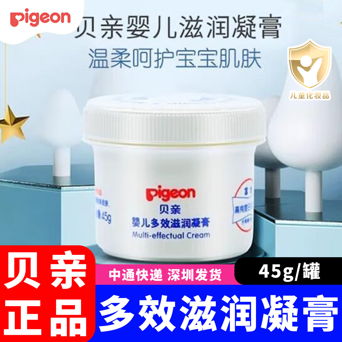 贝亲婴儿多效滋润凝膏45g 凡士林宝宝专用润肤乳面霜补水保湿霜
