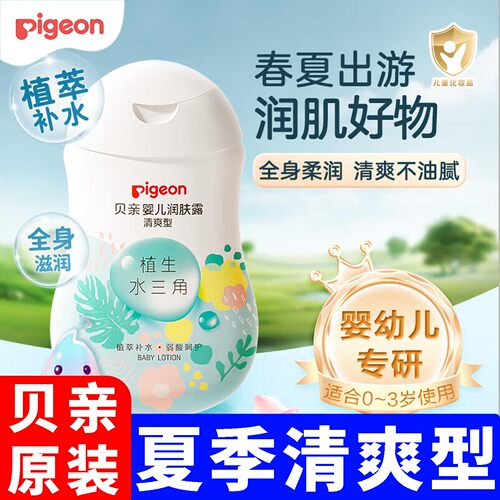 贝亲水三角润肤露清爽型200ml