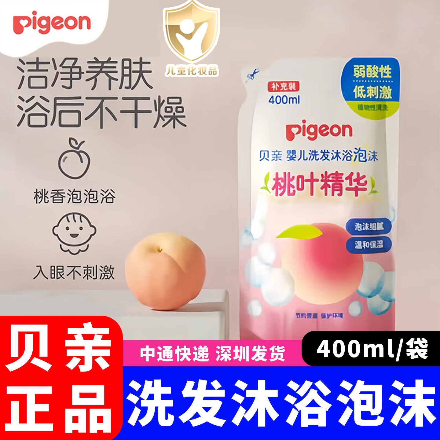 贝亲婴儿桃叶精华洗发沐浴泡沫补充装400ml IA228