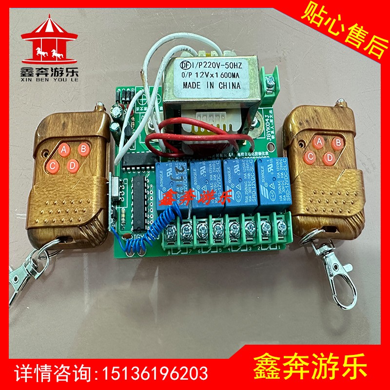 儿童游乐设备通用远程无线遥控器图片
