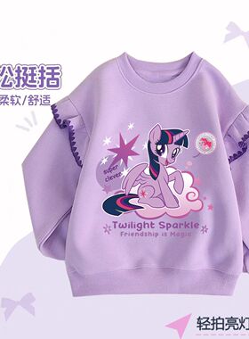 NASA紫色荷叶边小马宝莉童装卫衣女童发光亮灯加厚羊驼绒叠穿卫衣