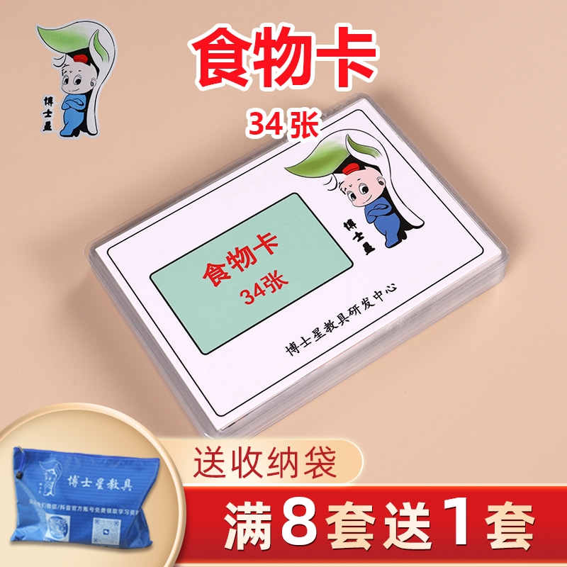 食物自闭症训练儿童教具