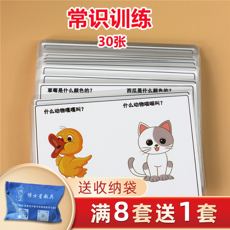 常识认知卡语言康复aba干预训练