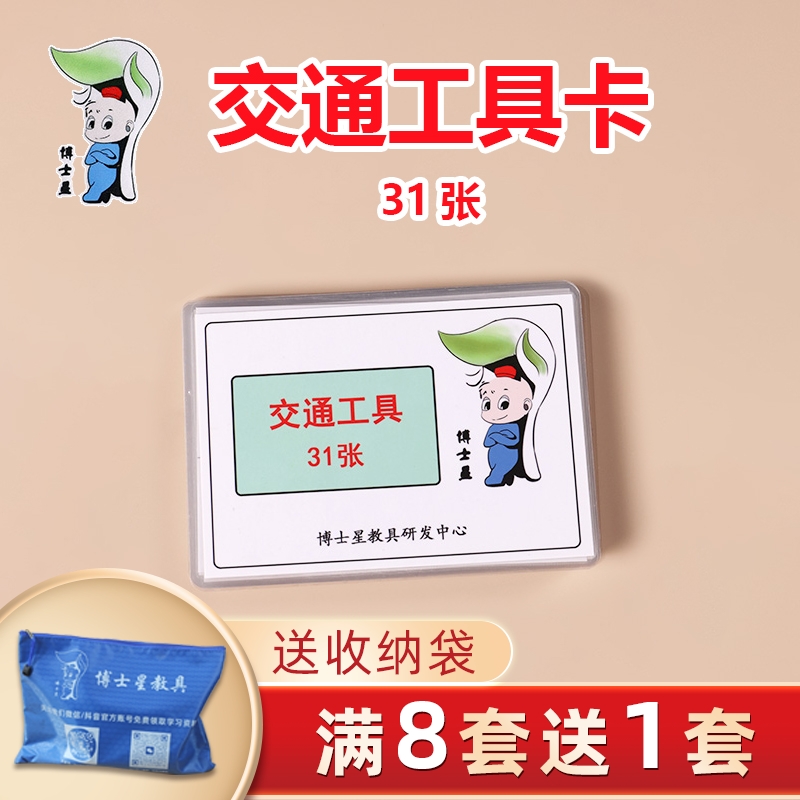 交通工具卡 儿童语言训练卡自闭症孤独症康复训练卡片ABA特教教具