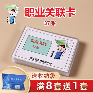 职业关联卡场所 工具配对卡片自闭症孤独症康复训练 教具语言学习