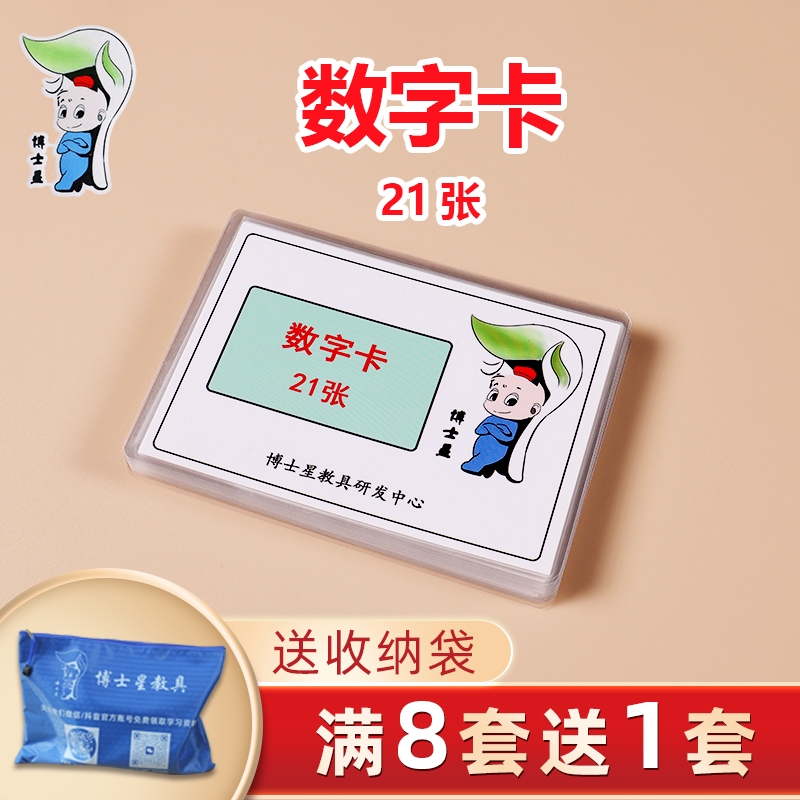 数字卡 儿童早教认知卡片 语言 数字认知卡 语言训练教具认知卡片