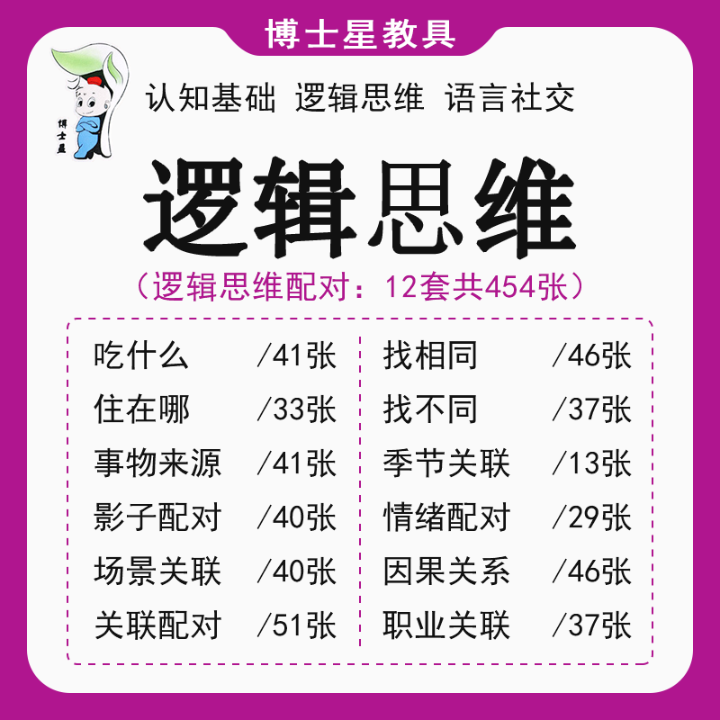 博士星教具 0-10岁儿童语言训练认知卡 ABA特教训练教具全套 卡片
