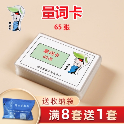 量词自闭症儿童卡片康复