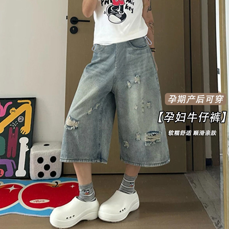孕妇牛仔短裤女夏季薄新款外穿破洞七分宽松显瘦休闲抽绳阔腿裤子
